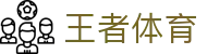 王者体育_王者体育直播_王者体育直播免费观看_王者体育直播nba_王者体育直播在线